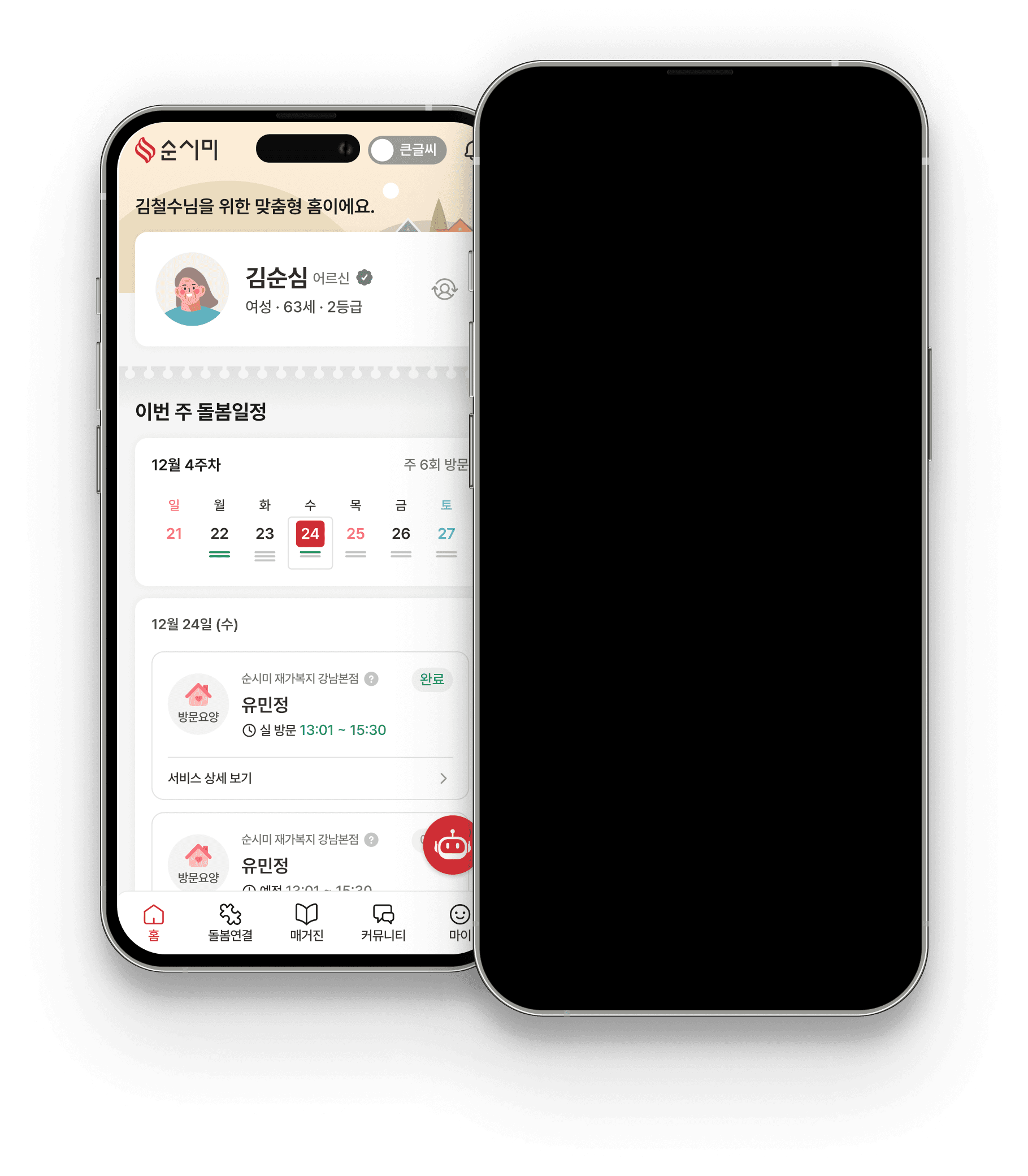 순시미 앱 홈 화면과 연결 정보 화면